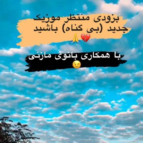 دانلود آهنگ بی گناه بردیا تقی پور